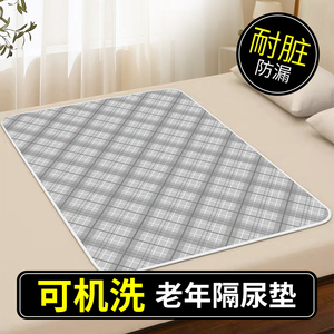 隔尿垫老人用加厚大护理床垫卧床专用可水洗防水老年人成人尿不湿