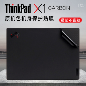 联想ThinkPadX1 Carbon贴纸X1C 2023款笔记本外壳贴膜X1 Carbon Gen11电脑盖膜机身保护膜X1Carbon键盘防尘套
