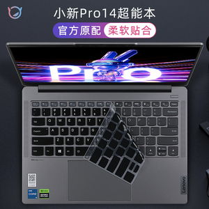 联想小新Pro14键盘膜小新Pro14 IRH8键盘保护膜小新air14 IAP8按键套防尘垫小新14寸笔记本电脑屏幕贴膜钢化