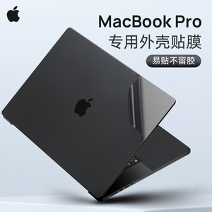 适用苹果MacBook Pro16寸外壳贴膜Pro14 2023款电脑贴纸M3 Pro笔记本A2991机身保护膜A2918套A2941键盘膜Air