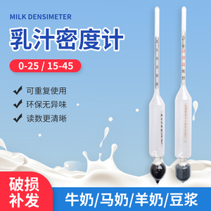 牛奶密度计比重计乳汁计豆浆乳制品马奶羊奶浓度含量表检测试仪器