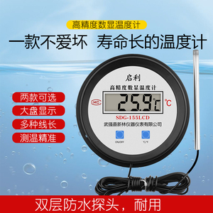 电子数显温度计带探头温度表水产养殖鱼池大棚测量工业用测水温表