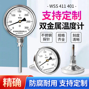 双金属温度计wss411/401高精度径轴向指针锅炉管道工业万向焊接座