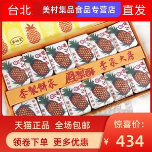 基隆李鹄李制饼家李家大房24颗凤梨酥 新年礼盒 台湾顺丰空运包邮