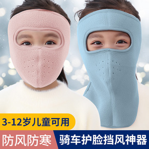 儿童骑行防寒面罩冬季保暖全脸防尘护颈护耳加厚冬天防风口罩脸罩