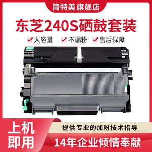适用东芝T-2400C粉盒dp-2400激光打印复印一体机240S易加粉241S硒鼓DP-2410西鼓2400墨盒DP2400粉仓晒鼓墨粉