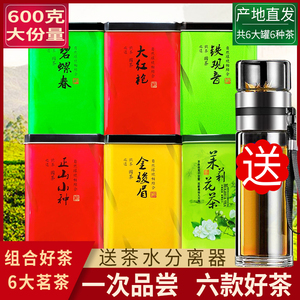 6大茗茶组合6罐装共600g金骏眉铁观音绿茶茉莉花茶小种红茶大红袍