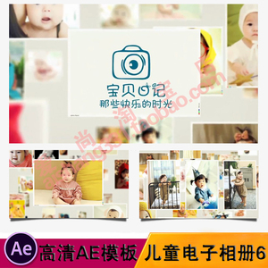 高清儿童电子相册AE模板 宝宝满月生日周岁成长MV视频相册制作