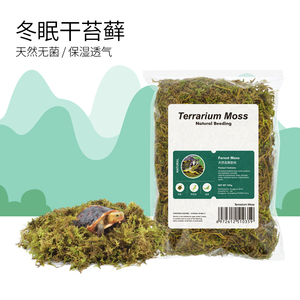 酷爬乌龟冬眠水苔干苔藓爬宠巴西草龟角蛙过冬椰砖泥土沙垫材用品