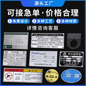 机械金属设备铭牌定做定制铜铝合金不锈钢铁模具面板电机机床商标logo腐蚀UV丝网印刷激光打标铝标识标牌制作