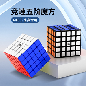 永骏MGC5阶6全套磁力魔方7五六七高阶专业竞速比赛顺滑益智块玩具