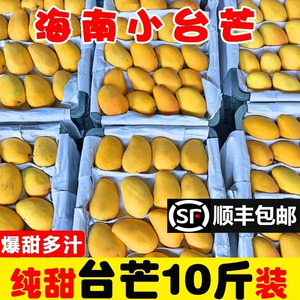 海南小台农芒果10斤新鲜现摘小台芒应当季热带水果特产芒果5包邮