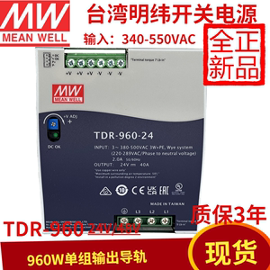 台湾明纬TDR-960-24开关电源24v40A导轨380输入大功率稳压替代DR