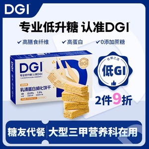 DGI低gi乳清蛋白棒豆乳威化饼干充能量粉代餐饱腹糖友零食
