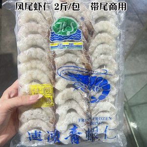 新鲜冷冻去头凤尾虾仁2斤真空青虾仁基围虾带尾虾球西餐轻食大号