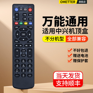 适用中兴ZTE机顶盒万能遥控器通用中国电信联通移动ZXV10 B760H B860AV1.1/2.2-T T1 T2 B860A B760E B760D