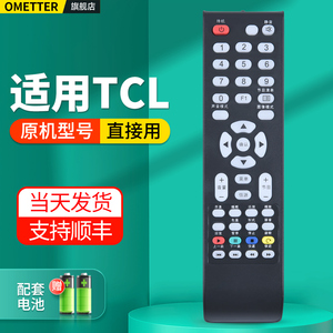OMT适用TCL电视机遥控器L32E09 LE32D99 LED42D31 32D59 32D39 L32C11 L26E09 L37E09 L37E19 L42C12摇控板