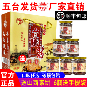 五台山台蘑酱山西特产灵境原味香辣素食拌面香菇蘑菇台磨 6瓶包邮