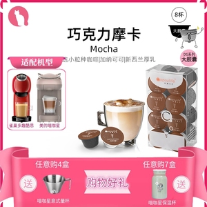 Capsulife胶囊生活巧克力摩卡兼容多趣酷思Dolce Gusto胶囊咖啡机