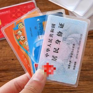 字塑料卡套消磁卡透明银行袋证件防护证防。无身份证份公交车生