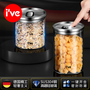 德国ive玻璃密封罐食品级罐子杂粮奶粉罐密封防潮罐食品容器瓶子