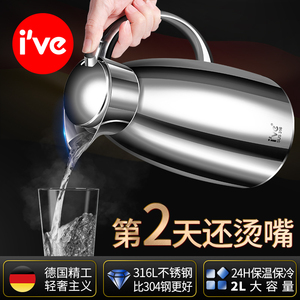 德国ive 不锈钢保温壶家用304热水瓶大容量保暖水壶2升宿舍开水瓶