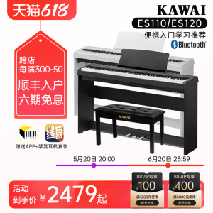 KAWAI卡哇伊数码电钢琴ES110/120初学家用88键重锤便携电子钢琴
