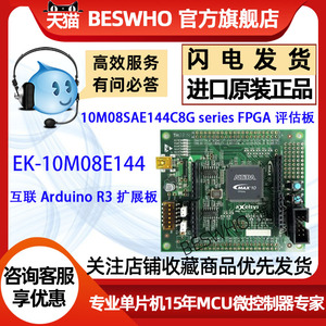 EK-10M08E144编程开发板altera MAX10 10M08SAE144C8G FPGA评估板