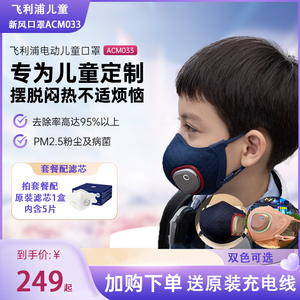 飞利浦新风立体3D电动儿童学生口罩N95防尘防雾霾透气 ACM033 055
