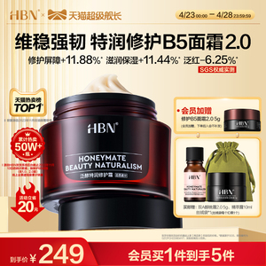 HBN修护B5面霜特润霜高保湿补水滋润敏感肌干皮护肤品维稳舒缓
