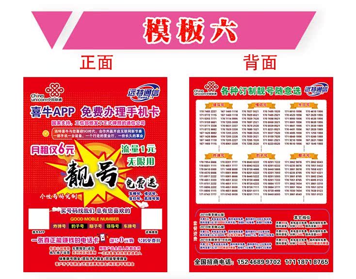 喜牛地推物料传单远特通讯宣传彩页推广单页dm单张新品模板定制