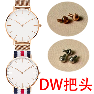 DW手表调时间把头表把表冠原装按钮日历防水把头维修包邮