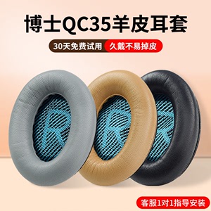 BOSE博士耳机保护套QC35耳罩QC25/15耳套AE2替换QC35二代bose头戴