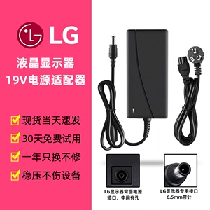 19V2.1A电源适配器19V1.7A 1.6A 1.3A 1.2A LG液晶显示器电源线接口大小电流电压一样通用电源适配器