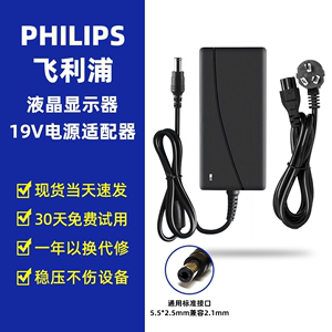 适用飞利浦philips适配器19V1.31A1.84A2A显示器246E7Q257E7Q电源