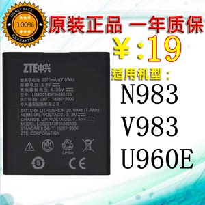 ZTE/中兴N983电池 V983原装电池 中兴U960E电板 N983手机电池