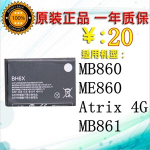 适用摩托罗拉 MB860 ME860原装电池 Atrix 4G MB861手机电板 BH6X