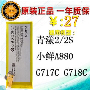 中兴 青漾2/2S电池小鲜A880手机电板G717C G718C原装全新原厂正品