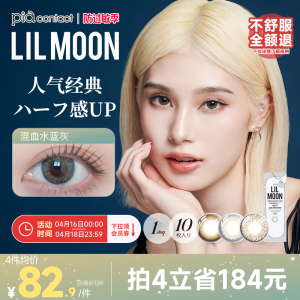 美瞳日抛10片装 LILMOON隐形眼镜日本混血大小直径巧克力甜心棕