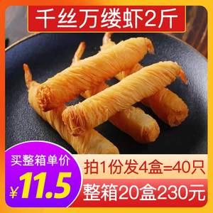 亚洲渔港千丝万缕虾250g*4盒面线虾金丝虾卷酥油炸半成品空气炸锅