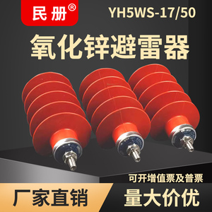 10-12KV高压氧化锌避雷器电容器防雷器(YH)HY5WS-17/50硅胶17/45