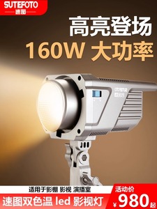 速图 P160D/BI影视灯太阳顶灯常亮LED影棚视频拍照柔光外拍补光灯
