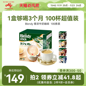 Blendy咖啡AGF牛奶咖啡100条速溶咖啡微糖原味无糖拿铁咖啡粉