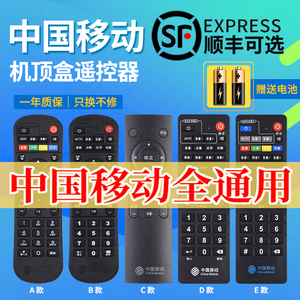 中国移动机顶盒万能遥控器通用所有魔百盒魔百和CM101S-2 M201-2 M301H咪咕MG100 101九联科技UNT400B/C 200C