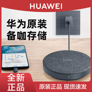 Huawei/华为备咖存储1T大容量高速移动硬盘备份手机伴侣电脑两用