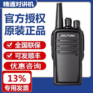 JINGTONG精通JT-A7 a7无线对讲机一键对频一键复制手台电池充电器