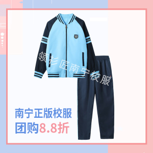 南宁市学生校服冬季外套长袖中小学生初中运动服正版蓝色校服