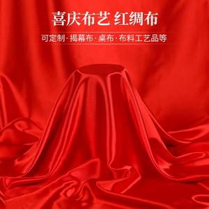红布红绸布绸缎布开业揭幕剪彩红布丝绸布大红色绸子布喜庆红布料
