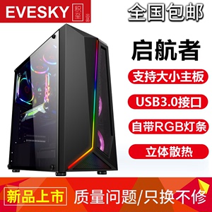 积至EVESKY 启航者电脑机箱台式DIY全侧透RGB游戏水冷ATX大板机箱