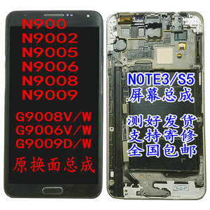手机配件NOTE3适用于三星N900N9005N9002S总成S5G9008V显示屏幕90